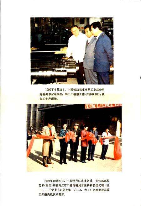 《牡丹江机车工厂志》.pdf电子版_黑龙江省志预览图5