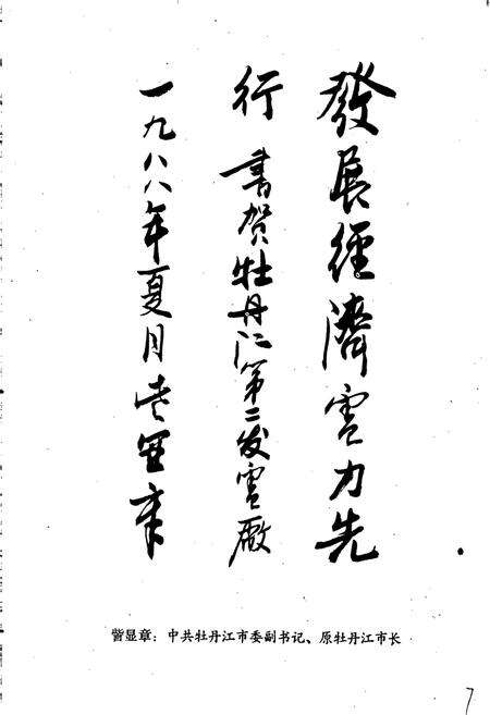 《牡二电厂志》.pdf电子版_黑龙江省志预览图3