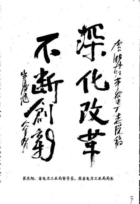 《牡二电厂志》.pdf电子版_黑龙江省志预览图5