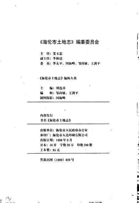 《海伦市土地志》.pdf电子版_黑龙江省志预览图2