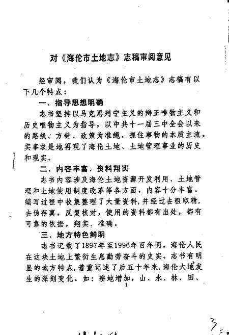 《海伦市土地志》.pdf电子版_黑龙江省志预览图4