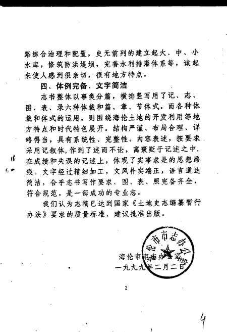 《海伦市土地志》.pdf电子版_黑龙江省志预览图5