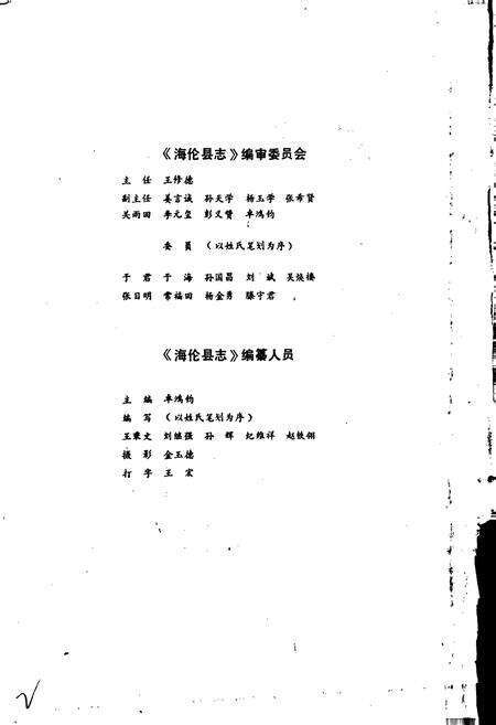 《海伦县志》.pdf电子版_黑龙江省志预览图2