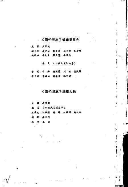 《海伦县志》.pdf电子版_黑龙江省志预览图3