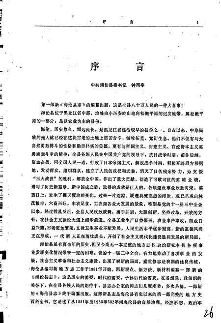 《海伦县志》.pdf电子版_黑龙江省志预览图5