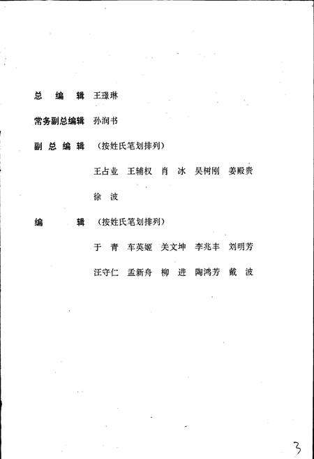 《牡丹江市志 上卷》.pdf电子版_黑龙江省志预览图3