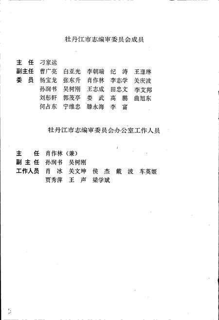 《牡丹江市志 上卷》.pdf电子版_黑龙江省志预览图5