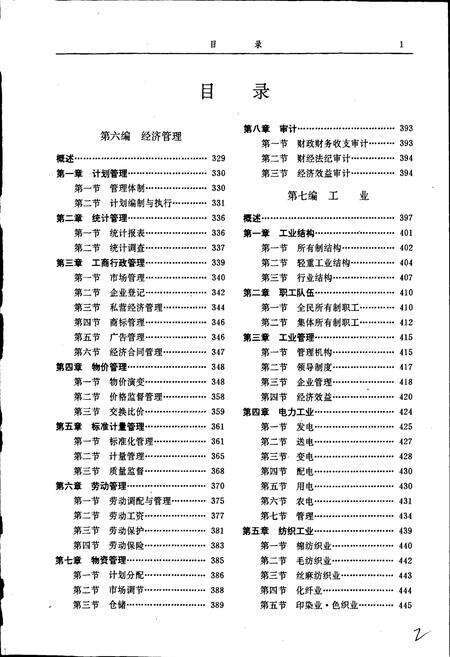《牡丹江市志 中卷》.pdf电子版_黑龙江省志预览图2