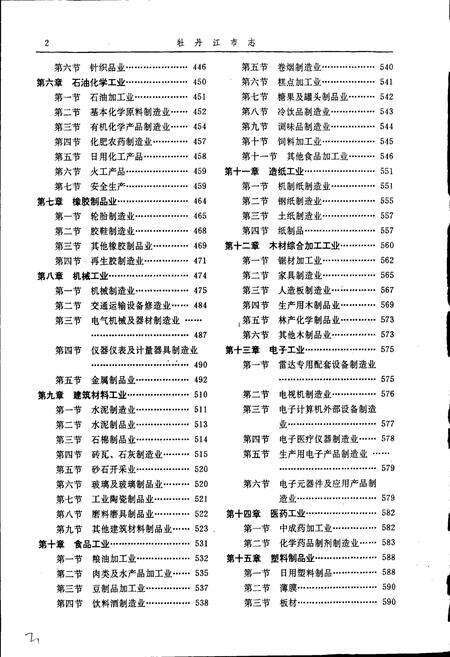《牡丹江市志 中卷》.pdf电子版_黑龙江省志预览图3