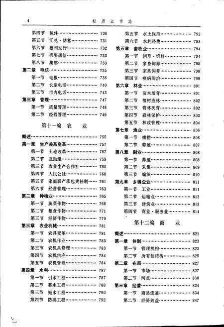 《牡丹江市志 中卷》.pdf电子版_黑龙江省志预览图5