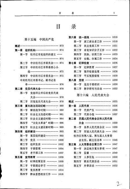 《牡丹江市志 下卷》.pdf电子版_黑龙江省志预览图2