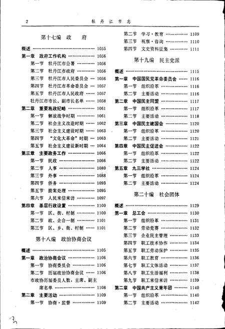 《牡丹江市志 下卷》.pdf电子版_黑龙江省志预览图3