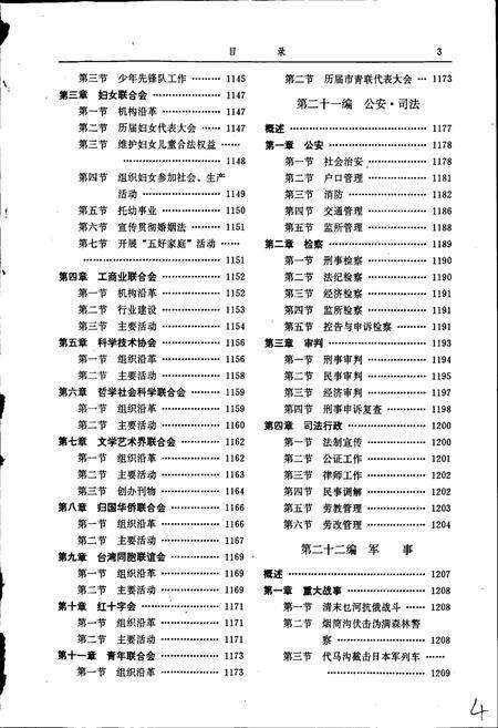 《牡丹江市志 下卷》.pdf电子版_黑龙江省志预览图4