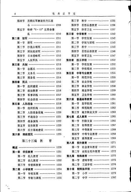 《牡丹江市志 下卷》.pdf电子版_黑龙江省志预览图5