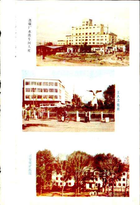 《兴安煤矿志》.pdf电子版_黑龙江省志预览图4