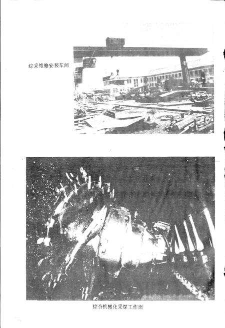 《兴安煤矿志》.pdf电子版_黑龙江省志预览图5