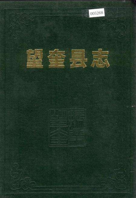 《望奎县志》.pdf电子版_黑龙江省志缩略图