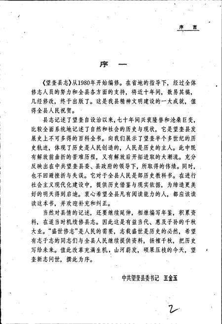 《望奎县志》.pdf电子版_黑龙江省志预览图2