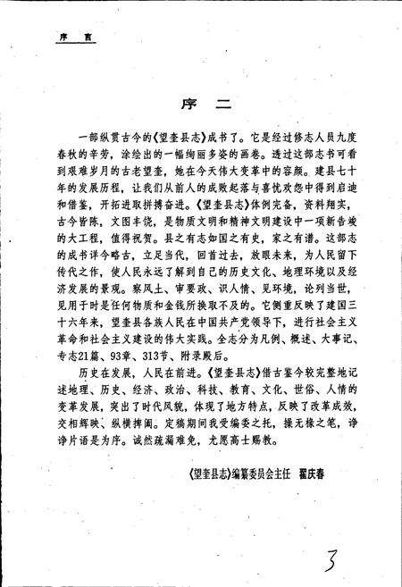 《望奎县志》.pdf电子版_黑龙江省志预览图3