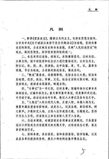 《望奎县志》.pdf电子版_黑龙江省志预览图4