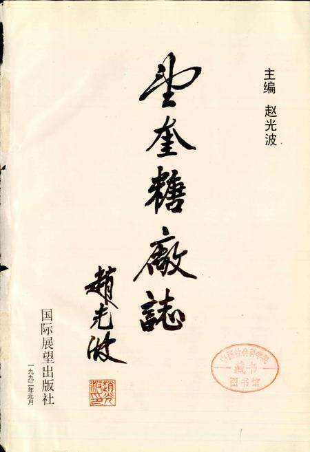 《望奎糖厂志》.pdf电子版_黑龙江省志预览图1