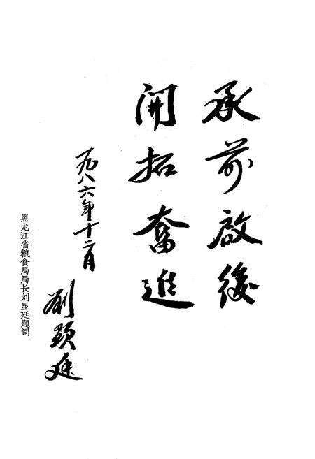 《望奎县粮食志》.pdf电子版_黑龙江省志预览图2