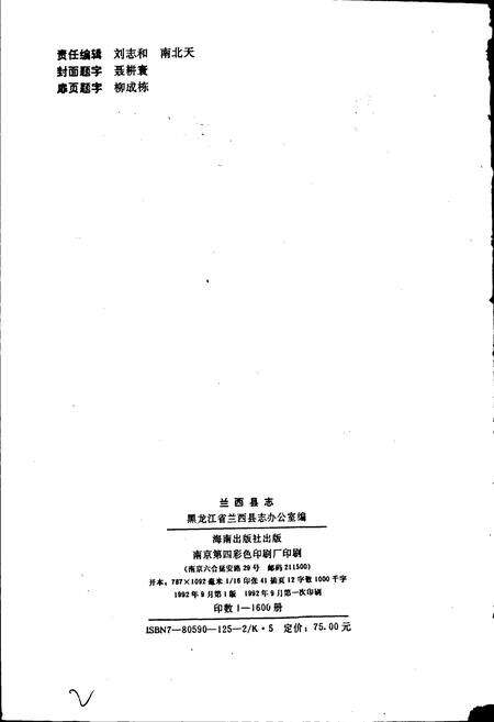 《兰西县志》.pdf电子版_黑龙江省志预览图2