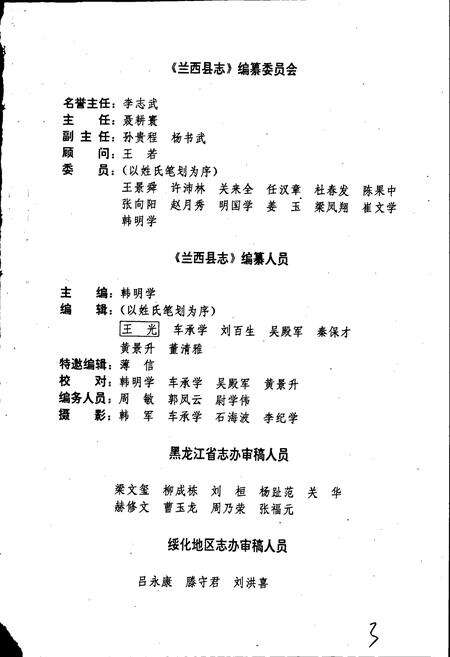 《兰西县志》.pdf电子版_黑龙江省志预览图4