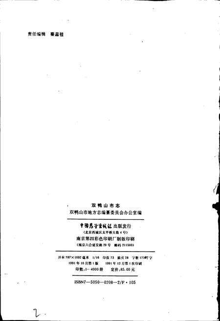 《双鸭山市志》.pdf电子版_黑龙江省志预览图2