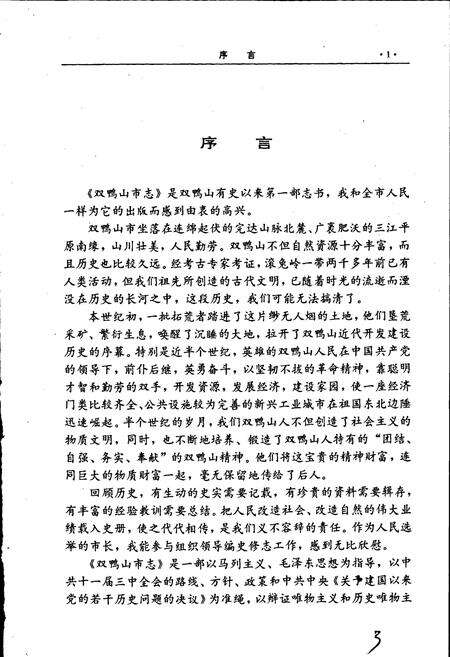 《双鸭山市志》.pdf电子版_黑龙江省志预览图3