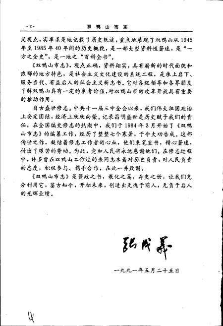 《双鸭山市志》.pdf电子版_黑龙江省志预览图4