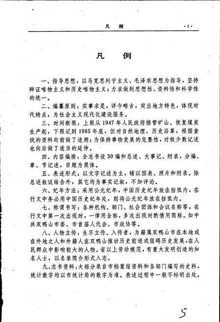 《双鸭山市志》.pdf电子版_黑龙江省志预览图5