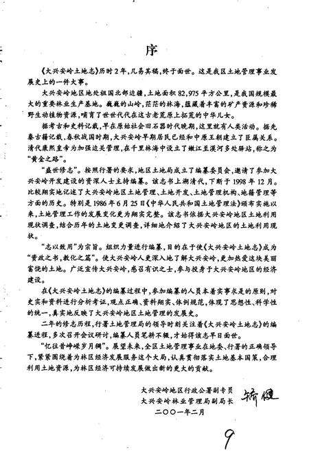 《大兴安岭土地志》.pdf电子版_黑龙江省志预览图3