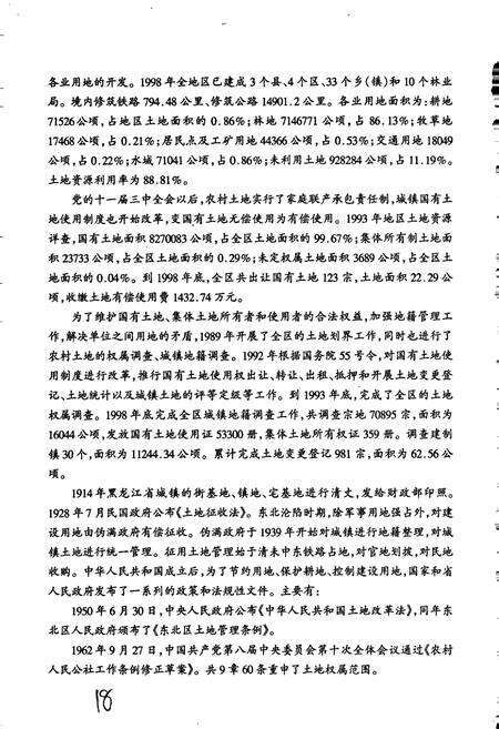 《大兴安岭土地志》.pdf电子版_黑龙江省志预览图5