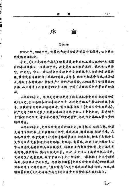 《大兴安岭电力局志》.pdf电子版_黑龙江省志预览图2