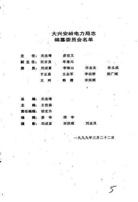 《大兴安岭电力局志》.pdf电子版_黑龙江省志预览图5