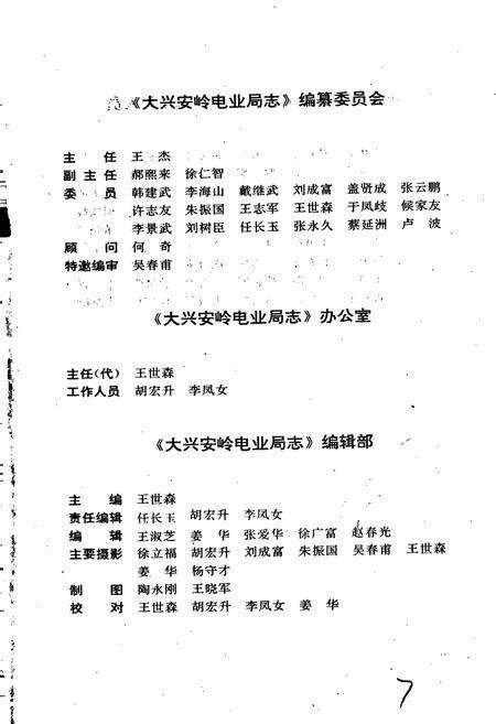 《大兴安岭电业局志》.pdf电子版_黑龙江省志预览图2