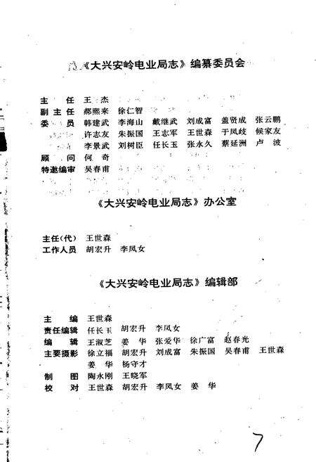 《大兴安岭电业局志》.pdf电子版_黑龙江省志预览图4