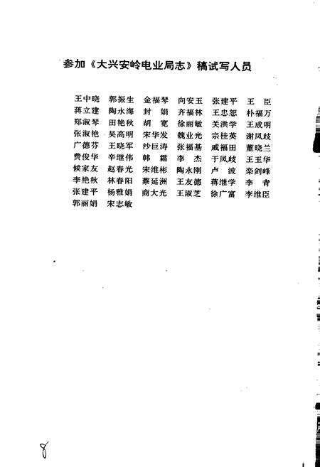 《大兴安岭电业局志》.pdf电子版_黑龙江省志预览图5