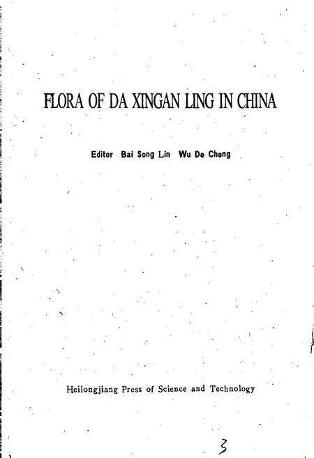 《中国大兴安岭植物志》.pdf电子版_黑龙江省志预览图2