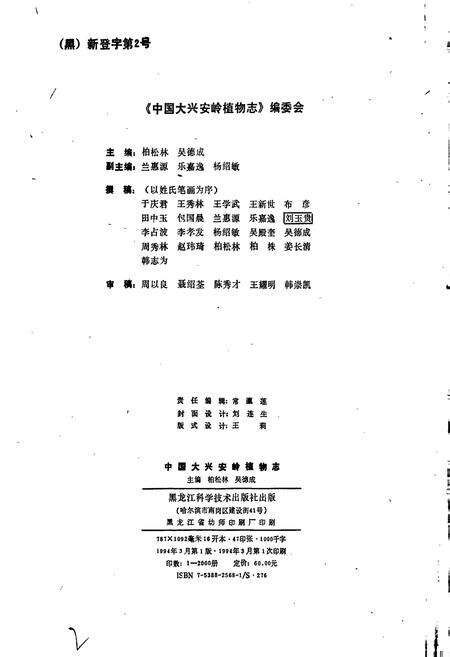 《中国大兴安岭植物志》.pdf电子版_黑龙江省志预览图3