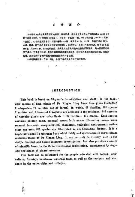 《中国大兴安岭植物志》.pdf电子版_黑龙江省志预览图4