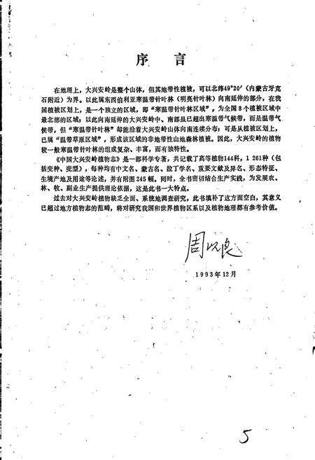 《中国大兴安岭植物志》.pdf电子版_黑龙江省志预览图5