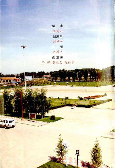 《大兴安岭林管局农工商联合公司志》.pdf电子版_黑龙江省志预览图2