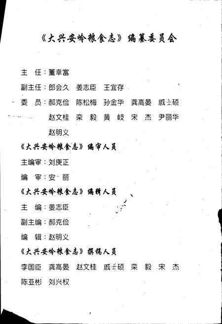 《大兴安岭地区粮食志》.pdf电子版_黑龙江省志预览图2