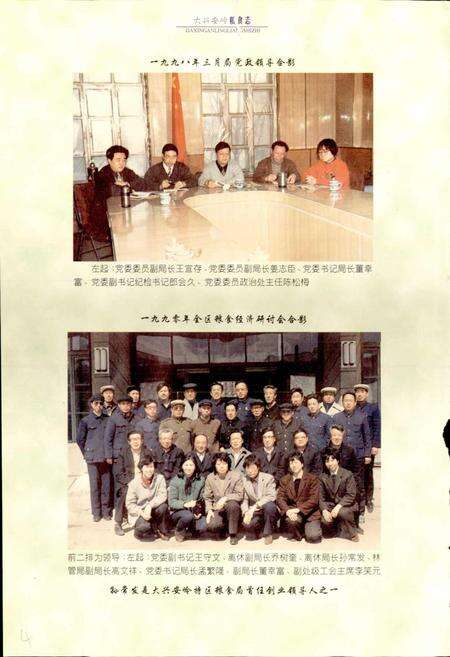 《大兴安岭地区粮食志》.pdf电子版_黑龙江省志预览图4