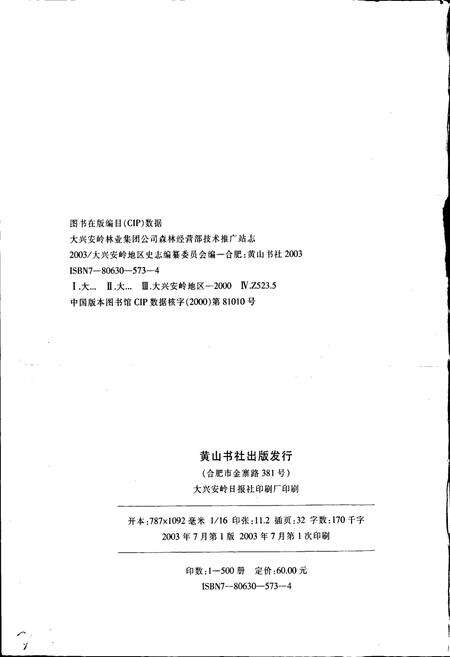 《技术推广站志》.pdf电子版_黑龙江省志预览图2
