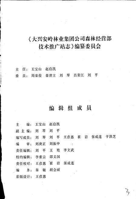 《技术推广站志》.pdf电子版_黑龙江省志预览图3