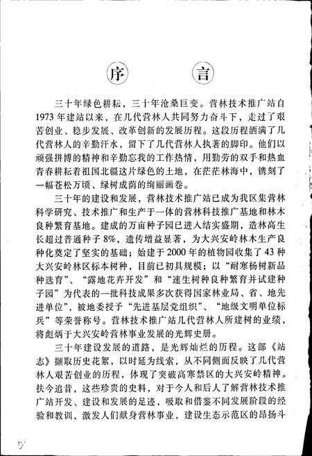 《技术推广站志》.pdf电子版_黑龙江省志预览图4