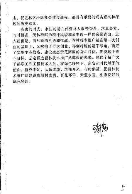 《技术推广站志》.pdf电子版_黑龙江省志预览图5